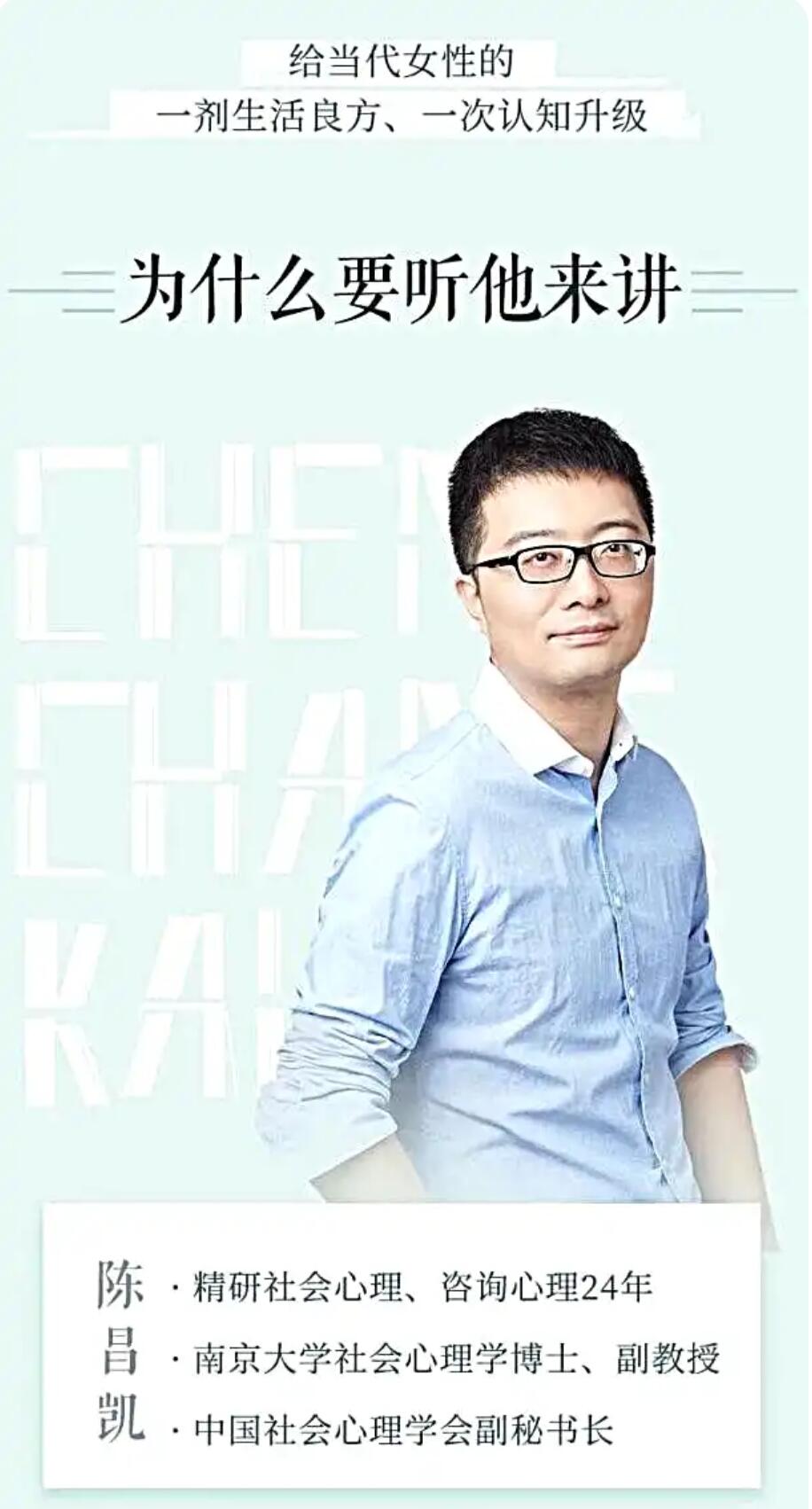 《陈昌凯的30堂心理课：带你突破情感、亲子、职场、自我的困境》网盘下载