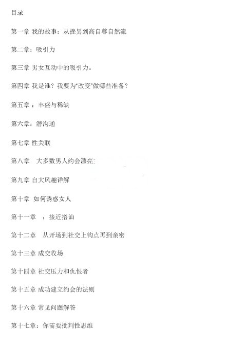 把妹达人之《马克方法》pdf电子版