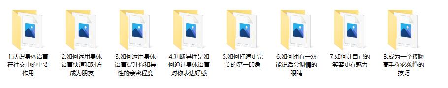 《高阶撩妹技巧》百度网盘下载