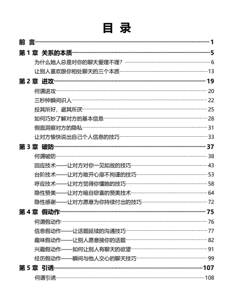 聊天功夫之《嘿课教育》pdf电子版/无水印