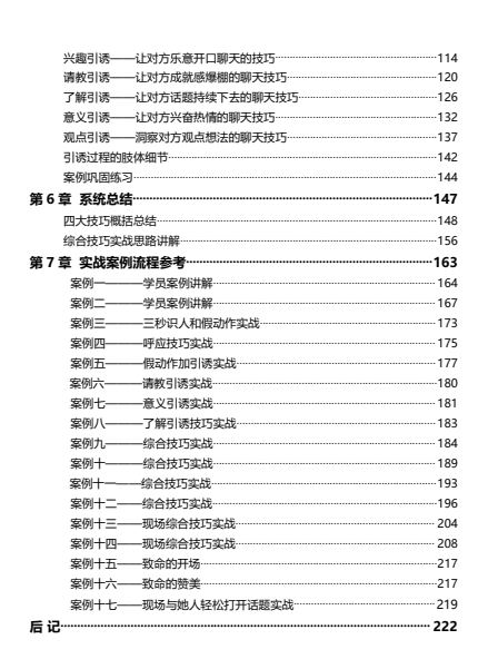 聊天功夫之《嘿课教育》pdf电子版/无水印