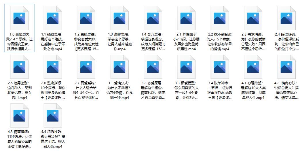 秋天《情商修炼-情感逆袭术》百度网盘下载
