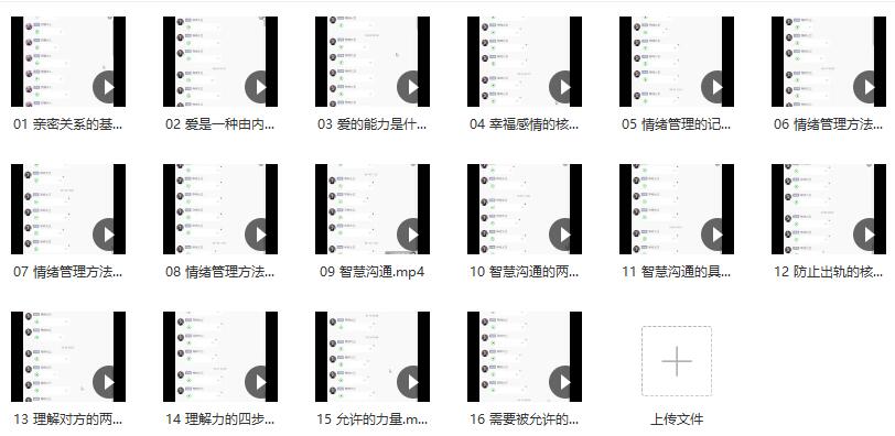 男哥情感课程《亲密关系》维护感情必修课