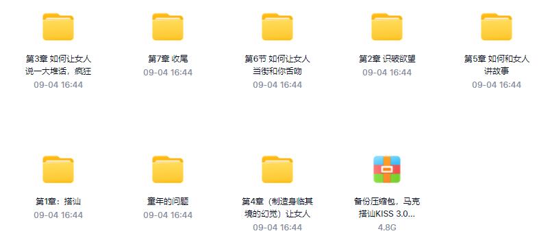 马克搭讪课程《KISS 3.0》百度网盘下载