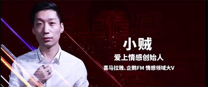 爱上情感小贼老师《高阶聊天思维》