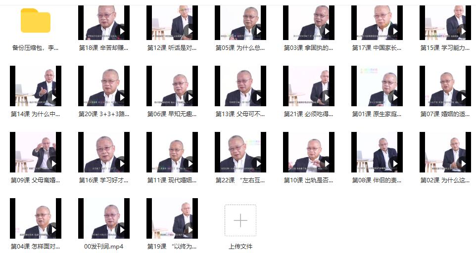 05033613922 李中莹《幸福关系课(22集完结)》百度云下载