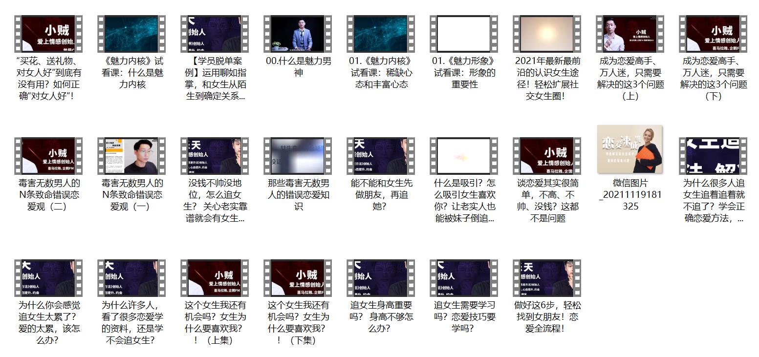 爱上情感《恋爱速成班》网盘下载