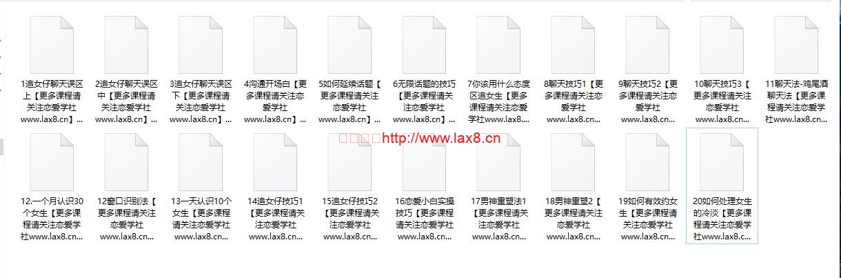 18个经典话术《追女友谈恋爱技巧》MP3格式免费下载