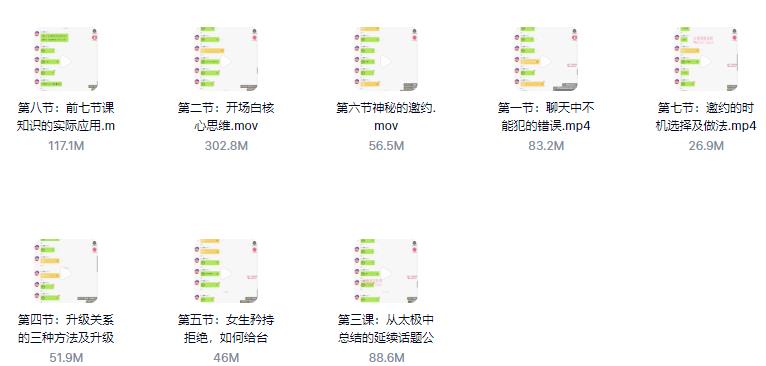 05080413295 聊天必修课《大橙聊天课》百度网盘下载