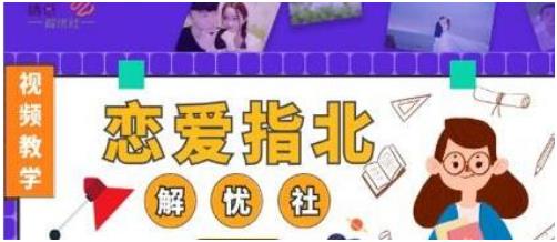 解忧社《恋爱指北》百度网盘下载