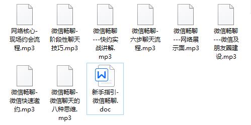 情狼老师《微信畅聊私密课程》