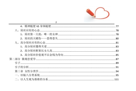 《叔叔教你护妹子》豪华版pdf