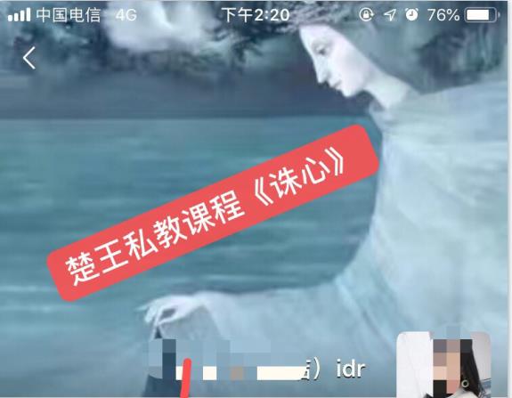 楚王情感-楚王私教课《诛心》价值3980