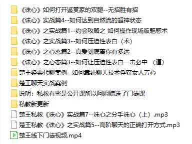 楚王情感-楚王私教课《诛心》价值3980