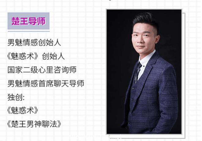 楚王情感-楚王私教课《诛心》价值3980