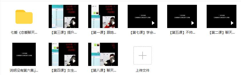 七爱《恋爱聊天大师》百度云下载