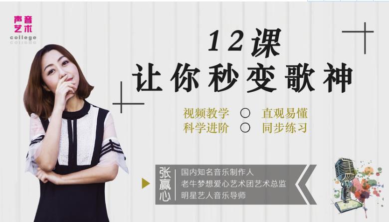 《用一首歌征服全场，12课让你秒变歌神》百度云下载