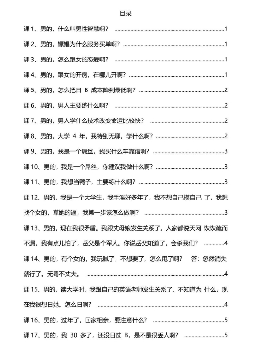 05130038672 《男性智谋大师》pdf电子版/无水印