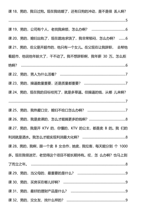 05130041760 《男性智谋大师》pdf电子版/无水印