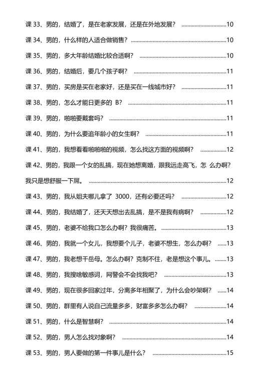 05130044155 《男性智谋大师》pdf电子版/无水印