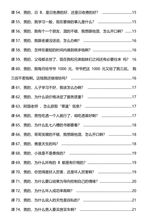 05130047238 《男性智谋大师》pdf电子版/无水印