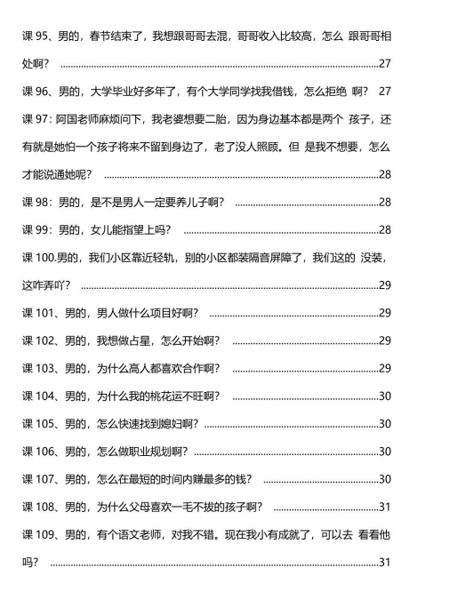 05130054725 《男性智谋大师》pdf电子版/无水印