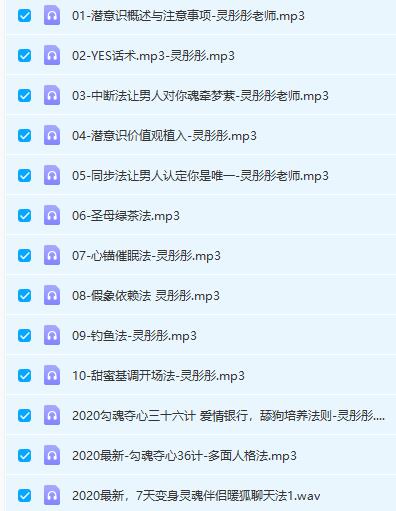 灵彤彤亲授新课《勾魂夺心36计》网盘下载