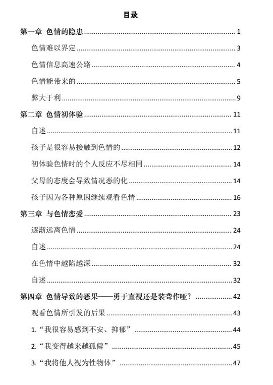 06014351913 《戒色大师》pdf电子版/无水印