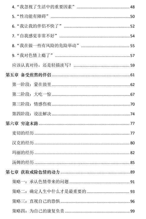 06014353397 《戒色大师》pdf电子版/无水印