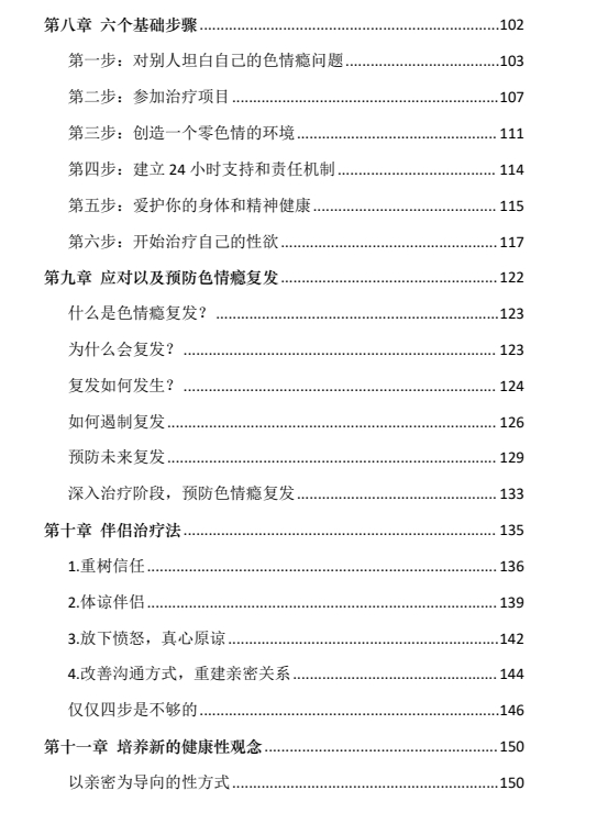 06014354542 《戒色大师》pdf电子版/无水印