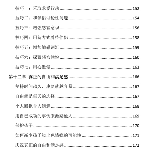 06014356178 《戒色大师》pdf电子版/无水印