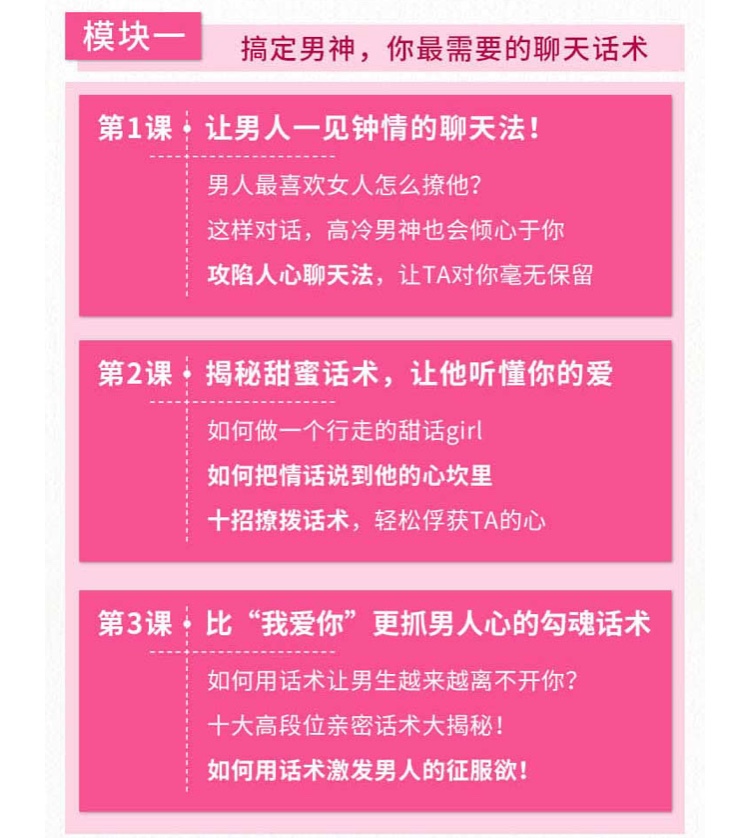 灵彤彤10堂小班课（勾魂夺心36计高情商话术）