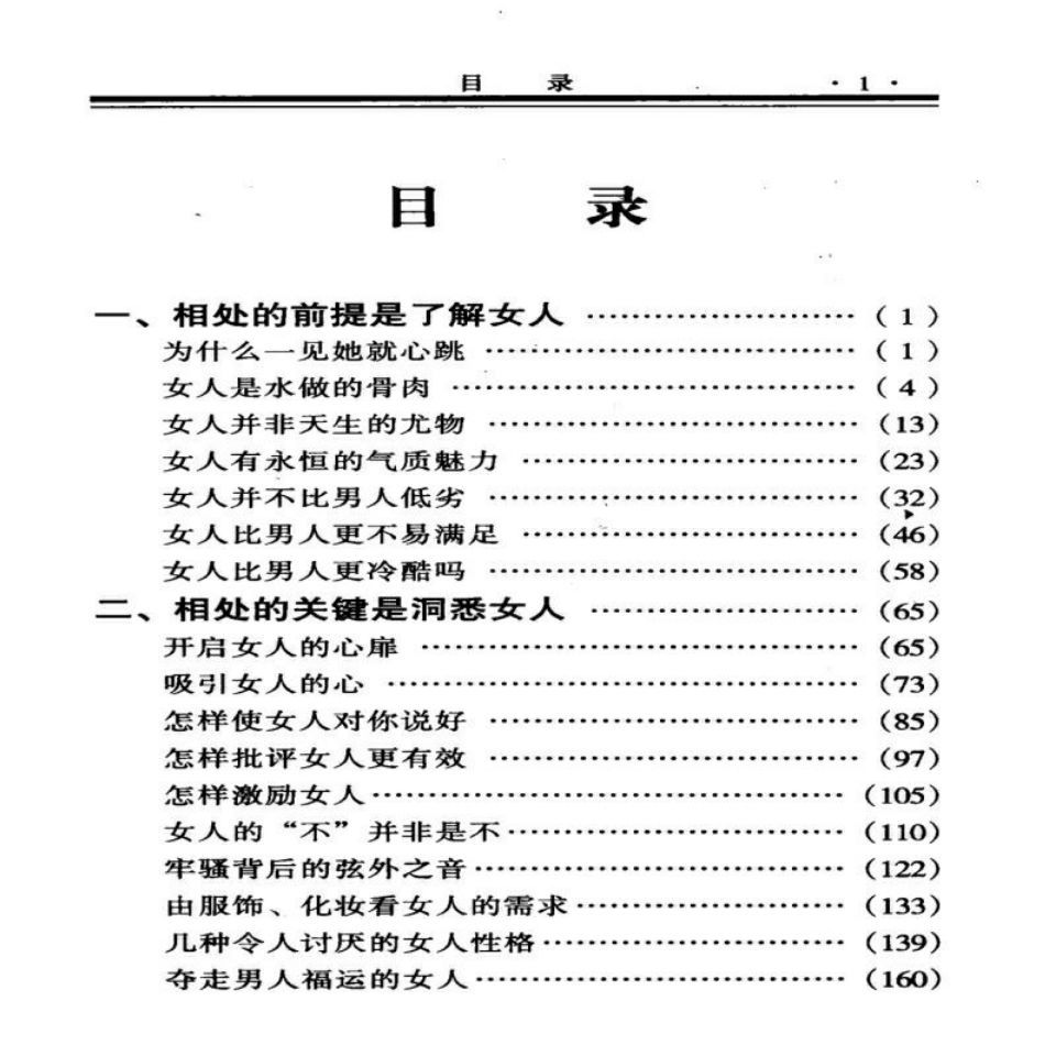 张胜利《怎样与女人相处》PDF电子书免费下载