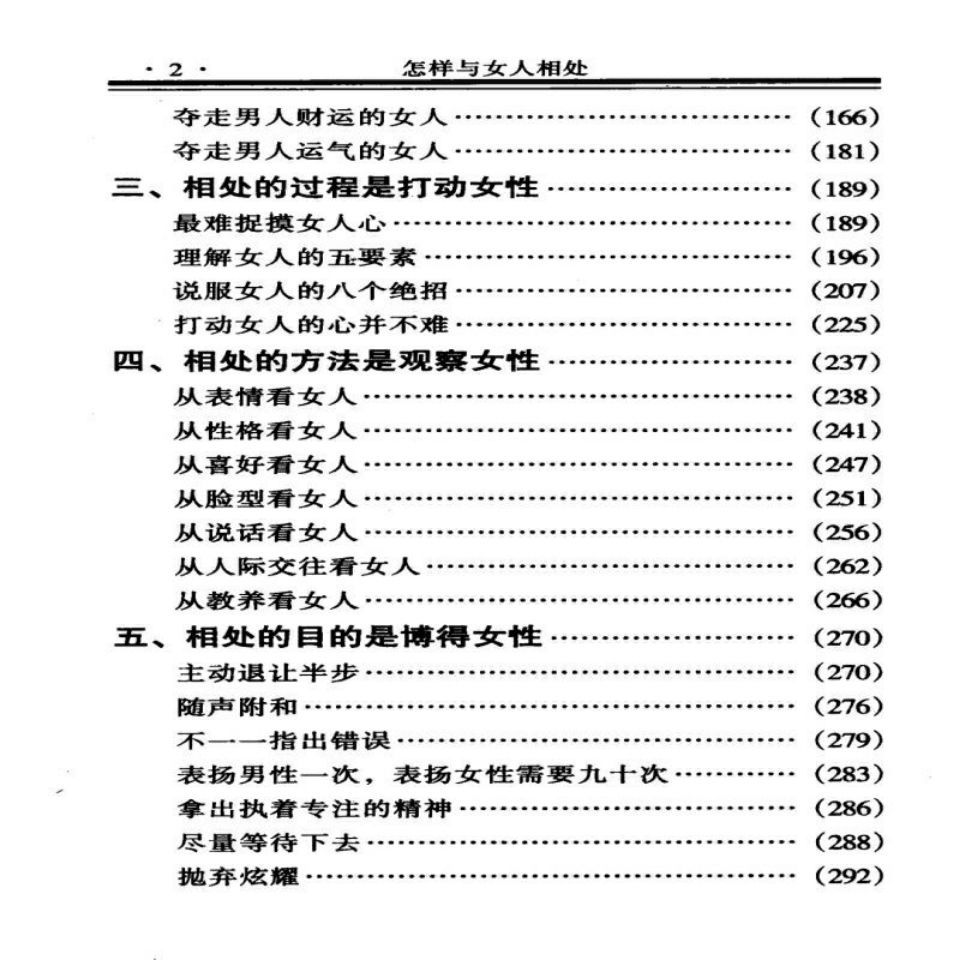 张胜利《怎样与女人相处》PDF电子书免费下载