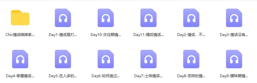 Chic《情话绵绵掌》百度云下载