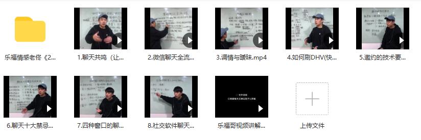 乐福情感老佟《2020聊天方法》百度云下载