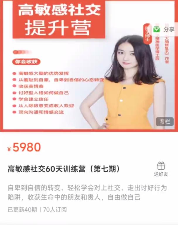琳子博士《高敏感社交提升训练营》价值5980