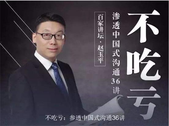 不吃亏：参透中国式沟通36讲