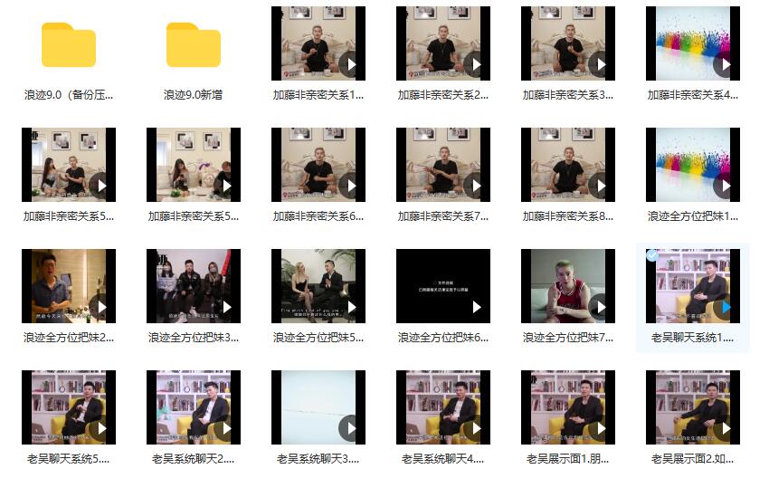 浪迹情感《浪迹9.0》完结下载