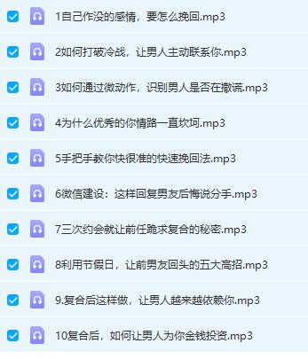 灵彤彤勾魂夺心36计之《挽回术10节课》网盘下载
