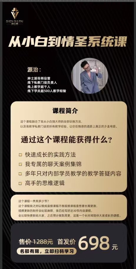 绅士派《源治系统课》网盘下载