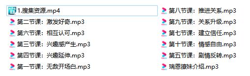瑞恩恋爱训练营《一周内脱单》完整版下载