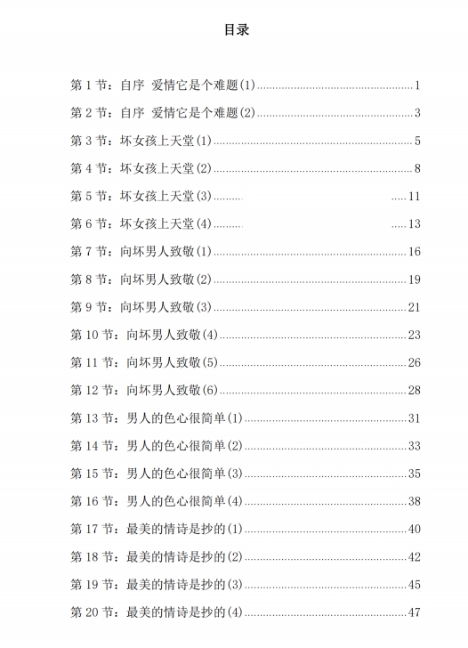 《情爱命术》pdf电子版/无水印