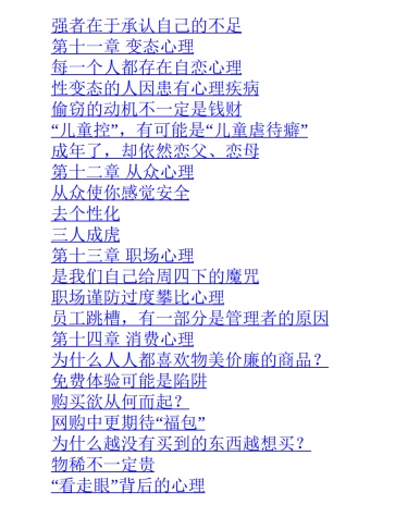 《人心探索（动机篇+操控篇）》pdf电子版/无水印