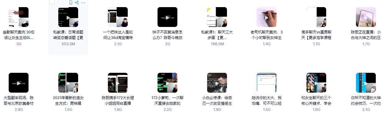 陈哥《顶级聊天术》百度云下载