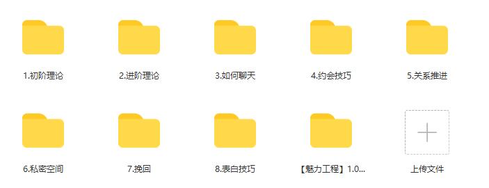 小鹿情感：坏男孩《魅力工程1.0》完整版