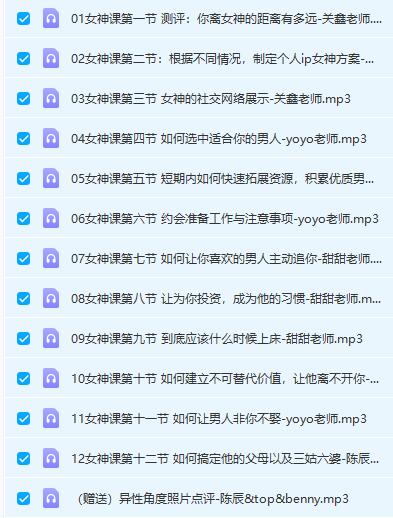 灵彤彤恋爱学院女神课（12节）网盘下载