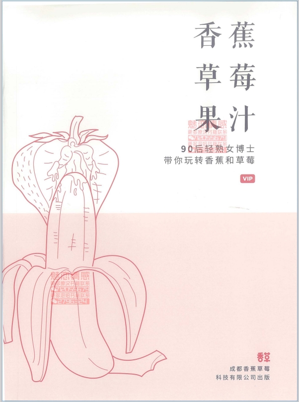 香草两性床头工具书《香蕉草莓果汁》pdf扫描版