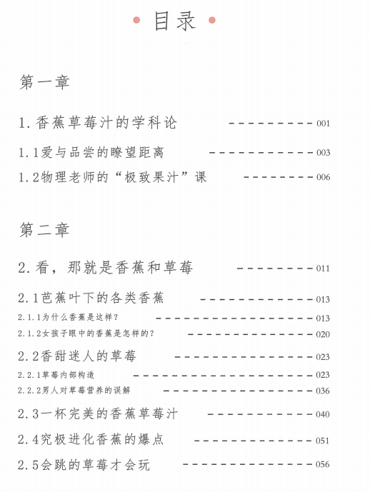 香草两性床头工具书《香蕉草莓果汁》pdf扫描版