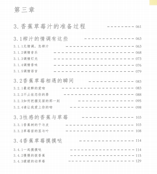 香草两性床头工具书《香蕉草莓果汁》pdf扫描版